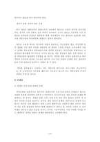 게임 규제 정책의 문제점과 해결방안-17