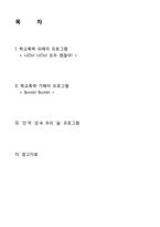 학교폭력 치유 프로그램-2
