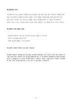 학교폭력 치유 프로그램-3