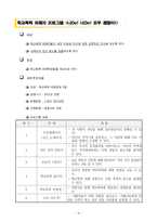 학교폭력 치유 프로그램-4