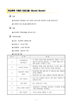 학교폭력 치유 프로그램-7