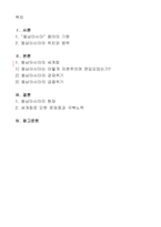 역사속의 세계화와 지역화-동남아시아의 세계화와 문제점 고찰-2