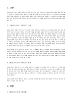 역사속의 세계화와 지역화-동남아시아의 세계화와 문제점 고찰-3