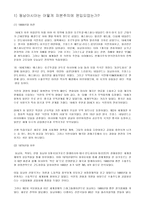 역사속의 세계화와 지역화-동남아시아의 세계화와 문제점 고찰-4