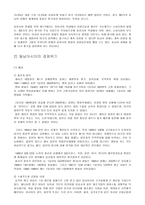 역사속의 세계화와 지역화-동남아시아의 세계화와 문제점 고찰-6