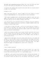 역사속의 세계화와 지역화-동남아시아의 세계화와 문제점 고찰-7