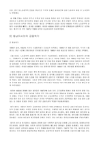 역사속의 세계화와 지역화-동남아시아의 세계화와 문제점 고찰-8