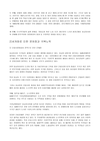 역사속의 세계화와 지역화-동남아시아의 세계화와 문제점 고찰-10