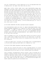 역사속의 세계화와 지역화-동남아시아의 세계화와 문제점 고찰-12