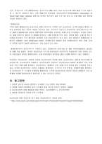 역사속의 세계화와 지역화-동남아시아의 세계화와 문제점 고찰-14