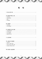 기숙형 다문화 학교의 교육 과정 및 프로그램 조사-2