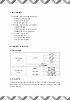 기숙형 다문화 학교의 교육 과정 및 프로그램 조사-6