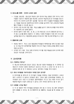 기숙형 다문화 학교의 교육 과정 및 프로그램 조사-7