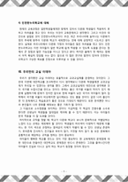 기숙형 다문화 학교의 교육 과정 및 프로그램 조사-9