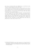경력단절 여성의 재취업 문제의 정책적 분석-3