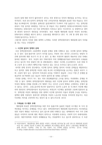 경력단절 여성의 재취업 문제의 정책적 분석-5