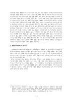 경력단절 여성의 재취업 문제의 정책적 분석-6