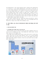 경력단절 여성의 재취업 문제의 정책적 분석-9