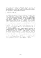 경력단절 여성의 재취업 문제의 정책적 분석-13