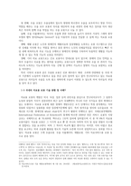 의료 서비스 로봇 기술 개발-수술용 로봇 `다빈치`를 중심으로-4