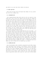 의료 서비스 로봇 기술 개발-수술용 로봇 `다빈치`를 중심으로-9