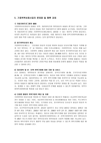 [아동복지] 가정위탁보호사업-12