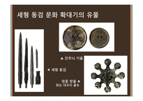 삼한시대 지역간 교역과 삼한 문화의 발달 과정-10