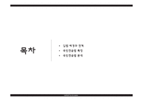 국민연금법의 특징 분석-2