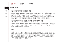 국민연금법의 특징 분석-4