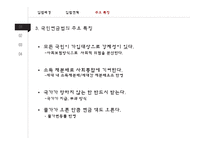 국민연금법의 특징 분석-6