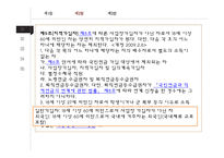 국민연금법의 특징 분석-11