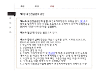 국민연금법의 특징 분석-15