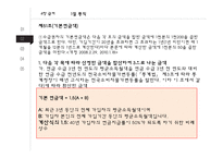 국민연금법의 특징 분석-18