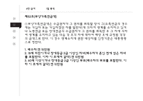 국민연금법의 특징 분석-20