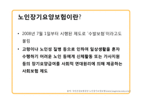 국내외 노인장기요양보험제도 연구-4