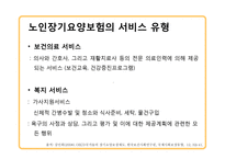 국내외 노인장기요양보험제도 연구-5