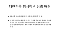 대한민국 임시정부의 활동 및 한계와 의의-2