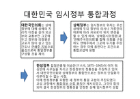 대한민국 임시정부의 활동 및 한계와 의의-4