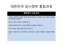 대한민국 임시정부의 활동 및 한계와 의의-5