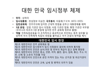 대한민국 임시정부의 활동 및 한계와 의의-6