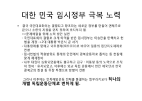 대한민국 임시정부의 활동 및 한계와 의의-12