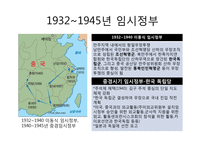 대한민국 임시정부의 활동 및 한계와 의의-13