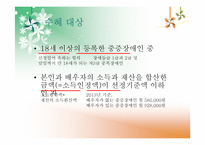 장애인연금제의 분석-7