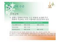 장애인연금제의 분석-9