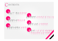 기숙형 다문화 학교의 교육 과정 및 프로그램 조사-2