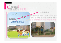 기숙형 다문화 학교의 교육 과정 및 프로그램 조사-4