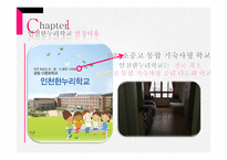 기숙형 다문화 학교의 교육 과정 및 프로그램 조사-5