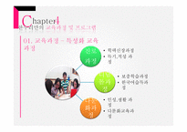 기숙형 다문화 학교의 교육 과정 및 프로그램 조사-20