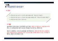 [정부혁신] 책임운영기관 현황과 문제점 및 개선방안-5