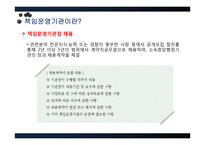 [정부혁신] 책임운영기관 현황과 문제점 및 개선방안-8